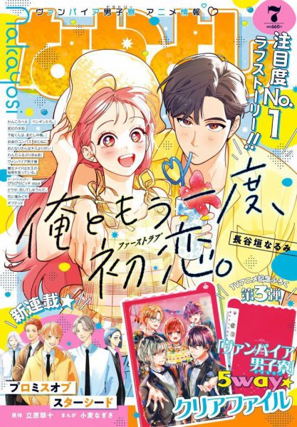 なかよし 2024年7月号 (発売日2024年06月03日) 表紙