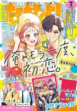 なかよし 2024年7月号 (発売日2024年06月03日) | 雑誌/定期購読の予約はFujisan