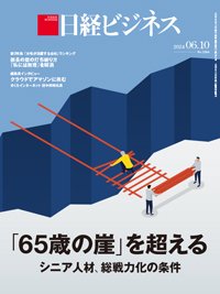 日経ビジネス No.2244 (発売日2024年06月10日) 表紙