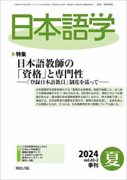 日本語学 2024年夏号 (発売日2024年06月01日) 表紙