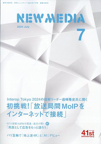 NEW MEDIA (ニューメディア) 2024年7月号 (発売日2024年05月31日