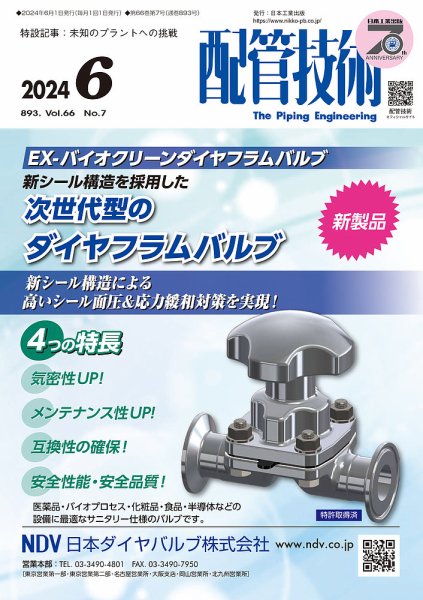 配管技術 2024年6月号 (発売日2024年06月01日) 表紙