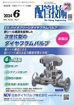 配管技術 2024年6月号 (発売日2024年06月01日) 表紙