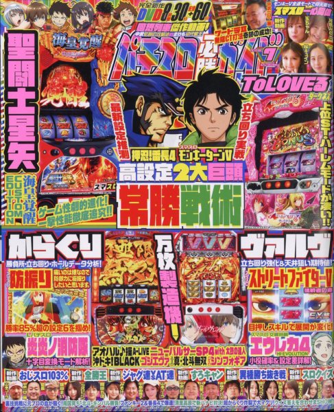 パチスロ必勝ガイド 2024年7月号 (発売日2024年05月29日) 表紙