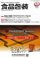 月刊食品包装 6月号 表紙