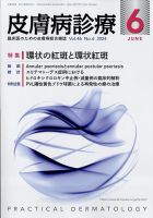 看護・医学・医療 雑誌のランキング (5ページ目表示) | 雑誌/定期購読の予約はFujisan