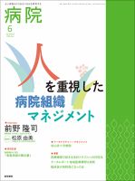 病院 Vol.83 No.6 表紙