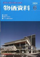 物価資料 2024年6月号 表紙