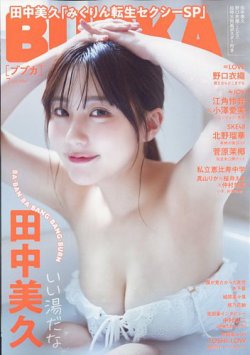 BUBKA（ブブカ） 2024年7月号 (発売日2024年05月31日) 表紙