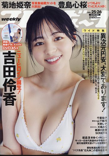 週刊プレイボーイ/週プレ 週刊プレイボーイ25-26号 (発売日2024年06月03日) | 雑誌/電子書籍/定期購読の予約はFujisan