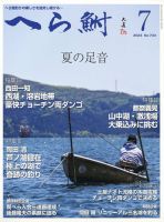 へら鮒 2024年7月号 (発売日2024年06月04日) 表紙