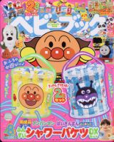 ベビーブック 2024年8月号 (発売日2024年06月28日) | 雑誌/定期購読の