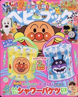 ベビーブック 2024年8月号 (発売日2024年06月28日) 表紙