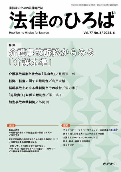 法律のひろば 2024年6月号 (発売日2024年06月04日) 表紙