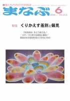 まなぶ 2024年6月号 表紙