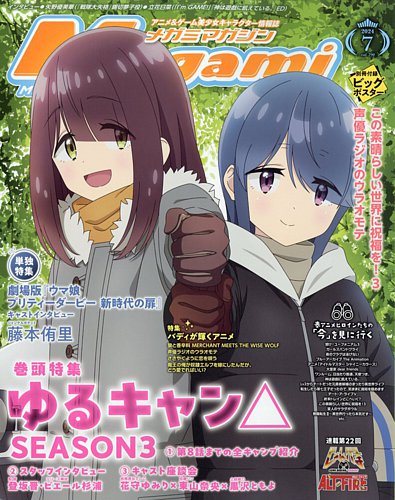 megamiマガジン 2004年5月 付録 ポスター コレクション