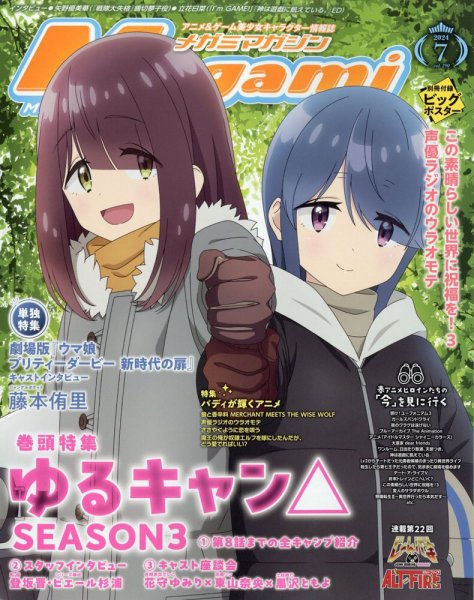Megami Magazine(メガミマガジン） 2024年7月号 (発売日2024年05月30日) 表紙