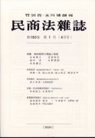 民商法雑誌 2024年4月号 表紙