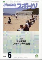 みんなのスポーツ 2024年6月号 表紙