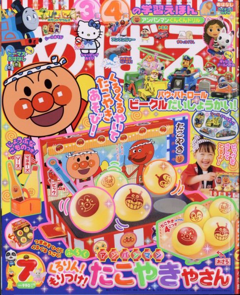 めばえ 2024年7月号 (発売日2024年05月31日) 表紙