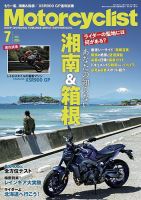 モーターサイクリスト 2024年7月号 表紙