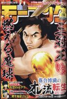 モーニング 2024年6/13号 表紙