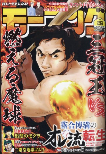 モーニング 2024年6/13号 (発売日2024年05月30日) 表紙