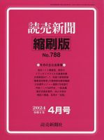 読売新聞縮刷版 2024年4月号 表紙
