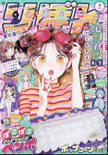 りぼん まとめ売り 2022年1月～2024年3月 27冊セット りぼん 2024年7月号 (発売日2024年06月03日) | 雑誌/定期購読の予約は