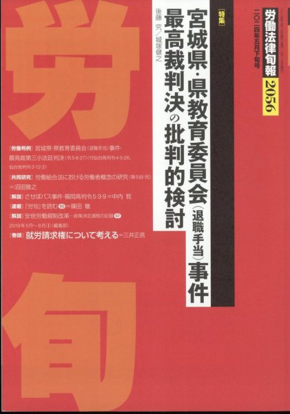 労働法律旬報 2024年5/25号 (発売日2024年05月29日) 表紙