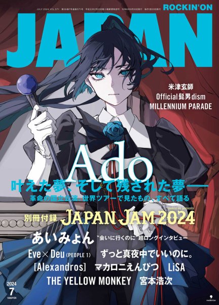 ROCKIN’ON JAPAN（ロッキング・オン・ジャパン） 2024年7月号 (発売日2024年05月30日) 表紙