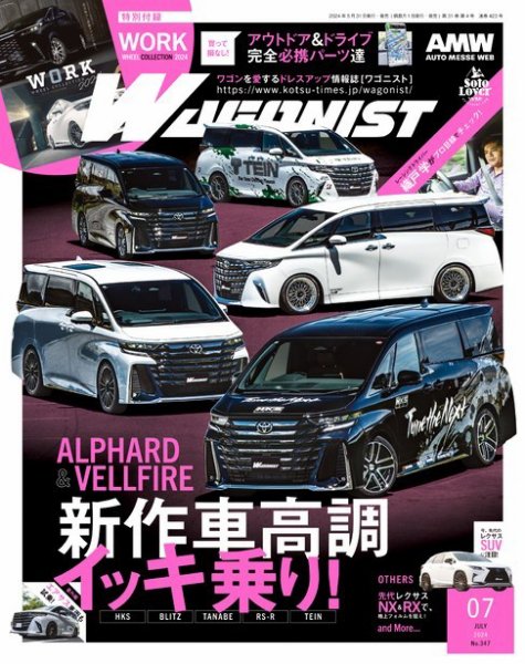 Wagonist (ワゴニスト) 2024年7月号 (発売日2024年05月31日) 表紙