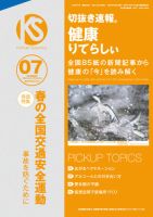 切抜き速報健康りてらしぃ  2024年7号 (発売日2024年06月05日) 表紙