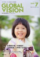 グローバルヴィジョン 2024年7月号 表紙