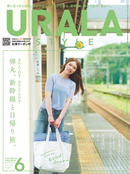 月刊URALA STYLE 2024年6月号 (発売日2024年06月01日) 表紙