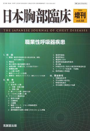日本胸部臨床 増刊号 (発売日2009年11月10日) 表紙