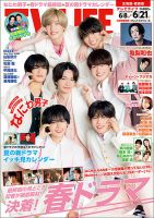 TV LIFE （テレビライフ） 北海道・青森版 2024年6/21号 表紙