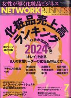 ネットワークビジネスのバックナンバー | 雑誌/電子書籍/定期購読の予約はFujisan