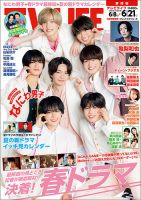 TV LIFE （テレビライフ） 静岡版 2024年6/21号 表紙