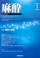 麻酔 第58巻第1号 表紙