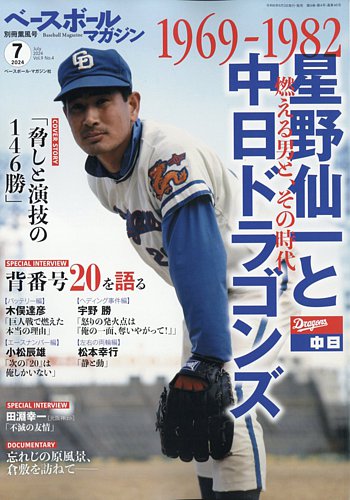 ベースボールマガジンの最新号【2024年別冊薫風号 (発売日2024年06月03 