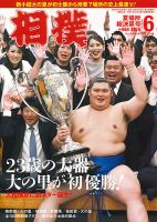 相撲 雑誌 おすすめ