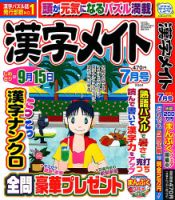 漢字メイト 2024年7月号 表紙