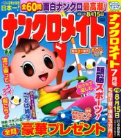ナンクロメイト 2024年7月号 表紙