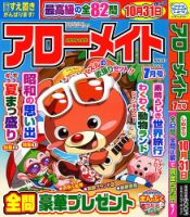 アローメイト 2024年7月号 表紙
