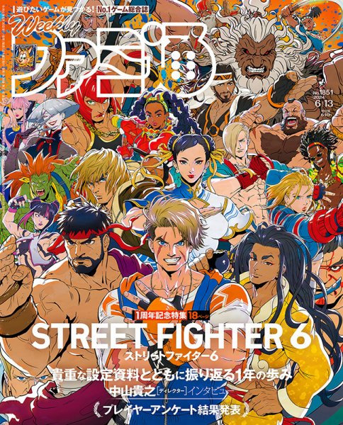 週刊ファミ通 2024年6/13号 (発売日2024年05月30日) 表紙