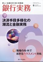 銀行実務 2024年6月号 表紙