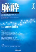麻酔 第58巻第3号 表紙