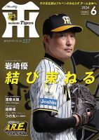 月刊タイガースの最新号【2024年6月号 (発売日2024年05月31日)】| 雑誌 