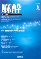 麻酔 第58巻第5号 表紙